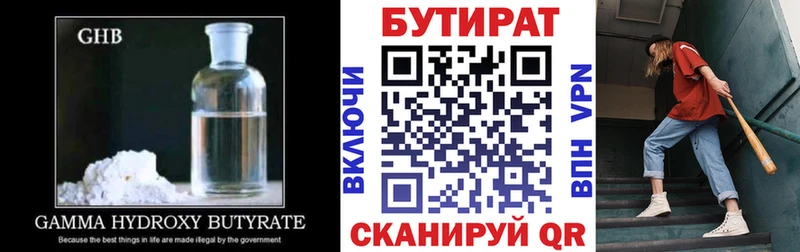 Бутират оксибутират  Купить где  Оханск 